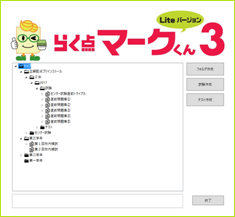 らく点マークくん3Lite