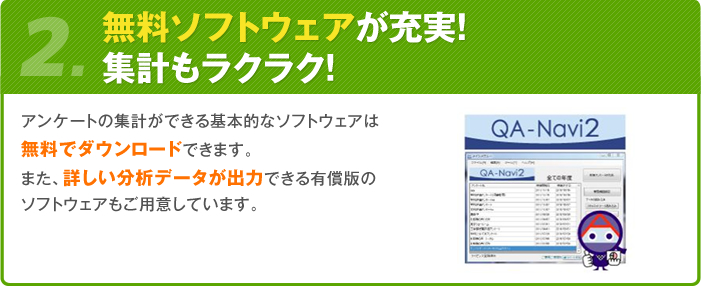 集計もラクラク