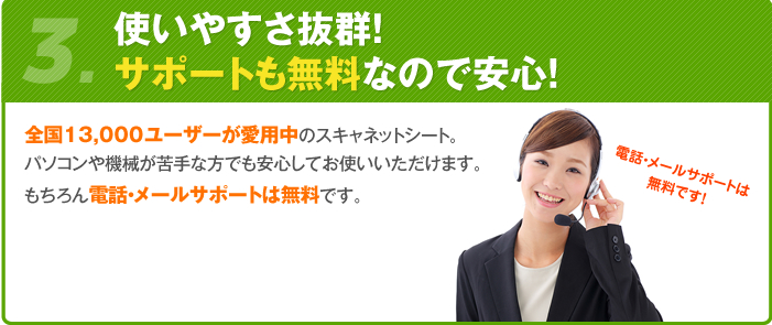 サポートも無料なので安心