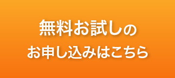 お申し込みはこちら