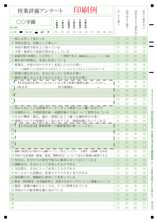 アンケートサンプル