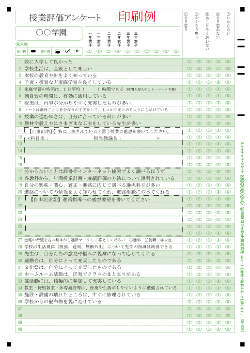 アンケートサンプル