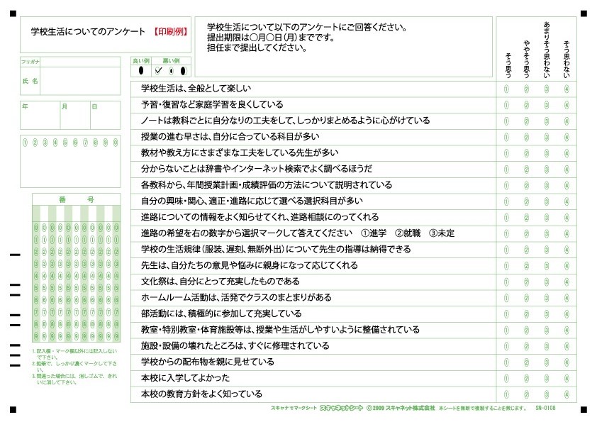 アンケートサンプル