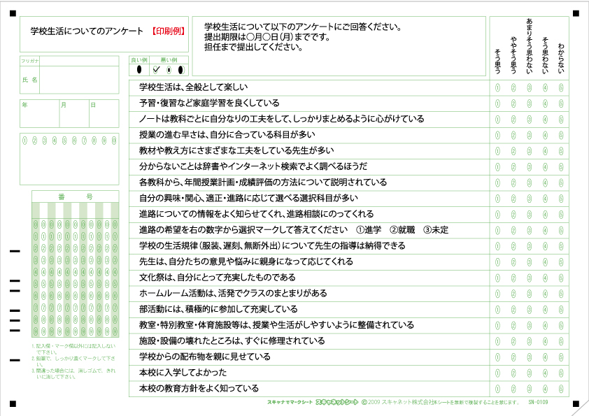 アンケートサンプル