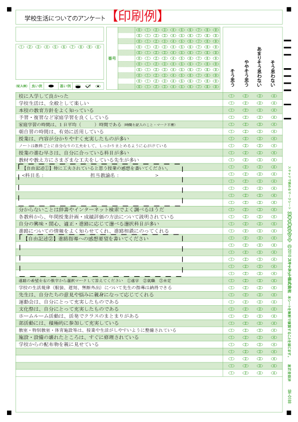 アンケートサンプル