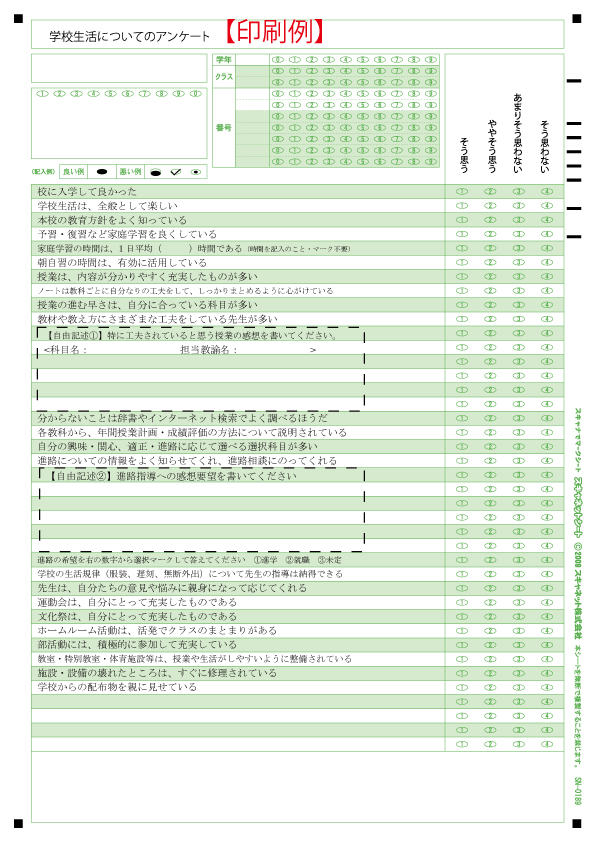 アンケートサンプル