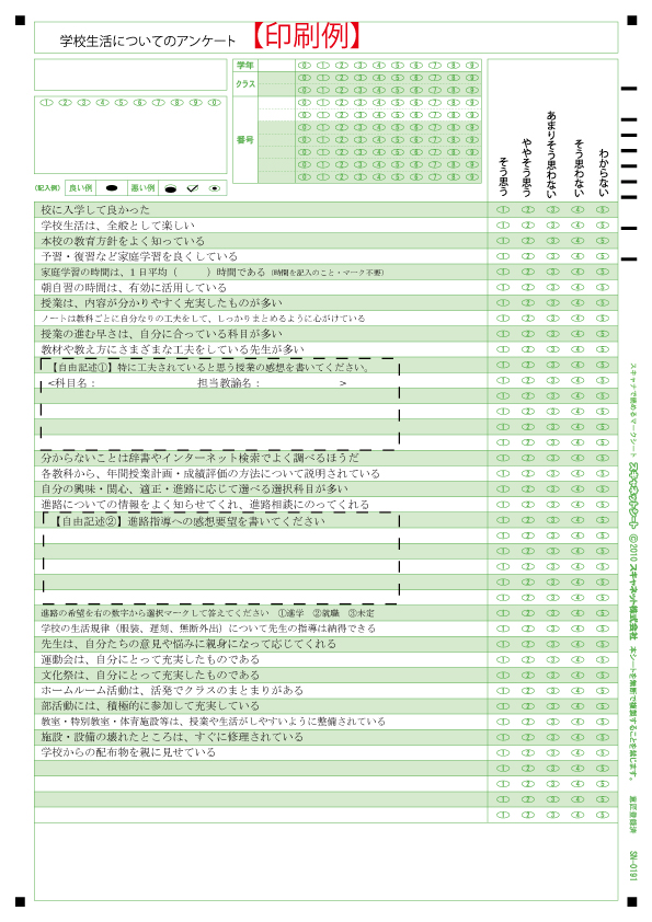 アンケートサンプル