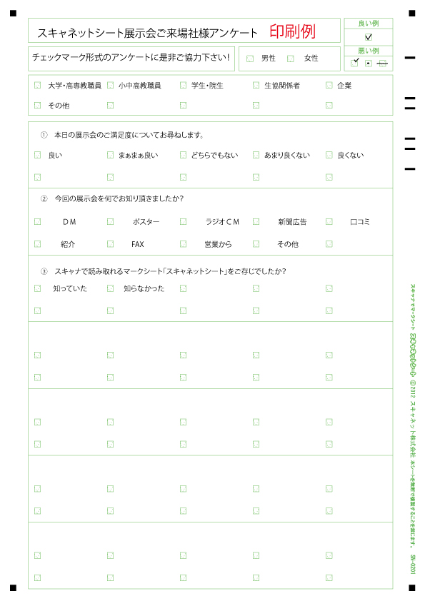 アンケートサンプル