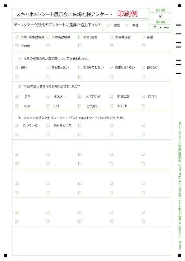 アンケートサンプル