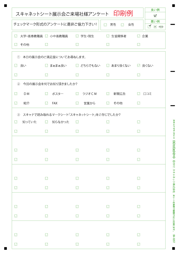 アンケートサンプル