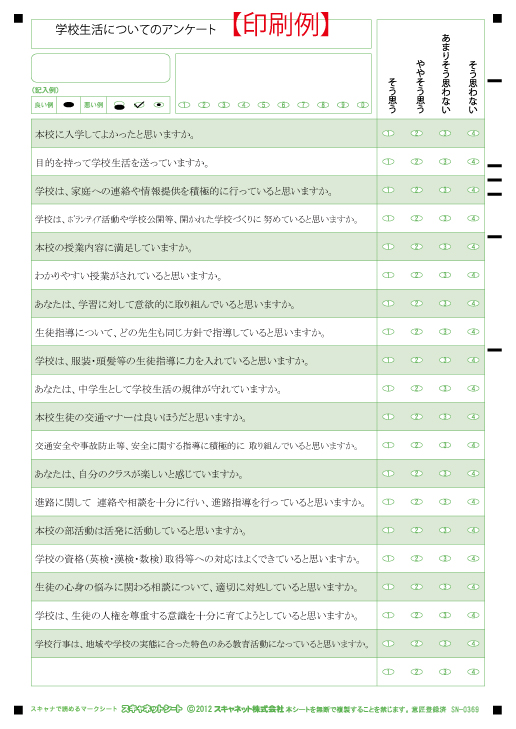 アンケートサンプル