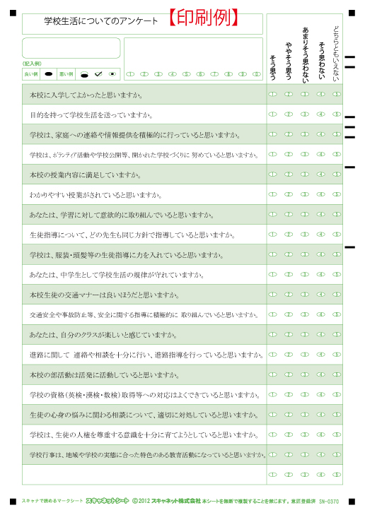 アンケートサンプル