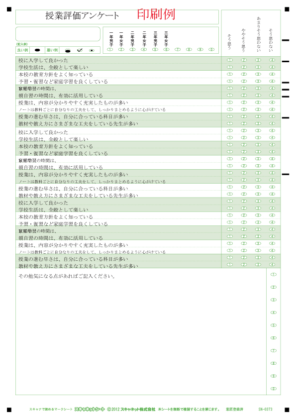 アンケートサンプル