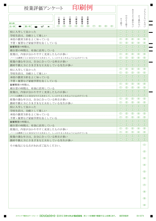 アンケートサンプル