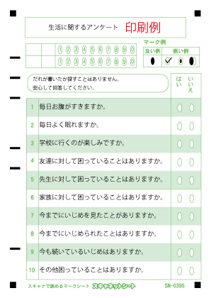 アンケートサンプル