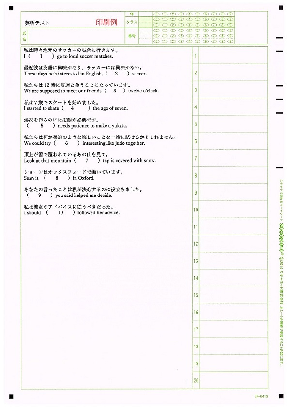 デジタル採点サンプル