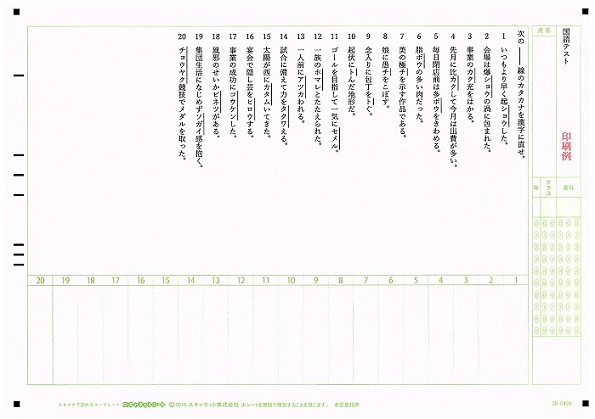 デジタル採点サンプル