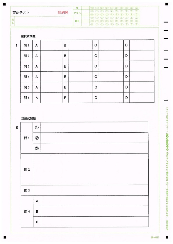 デジタル採点サンプル