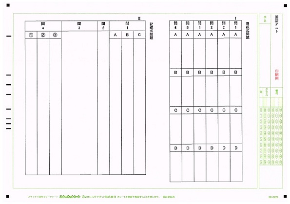 デジタル採点サンプル