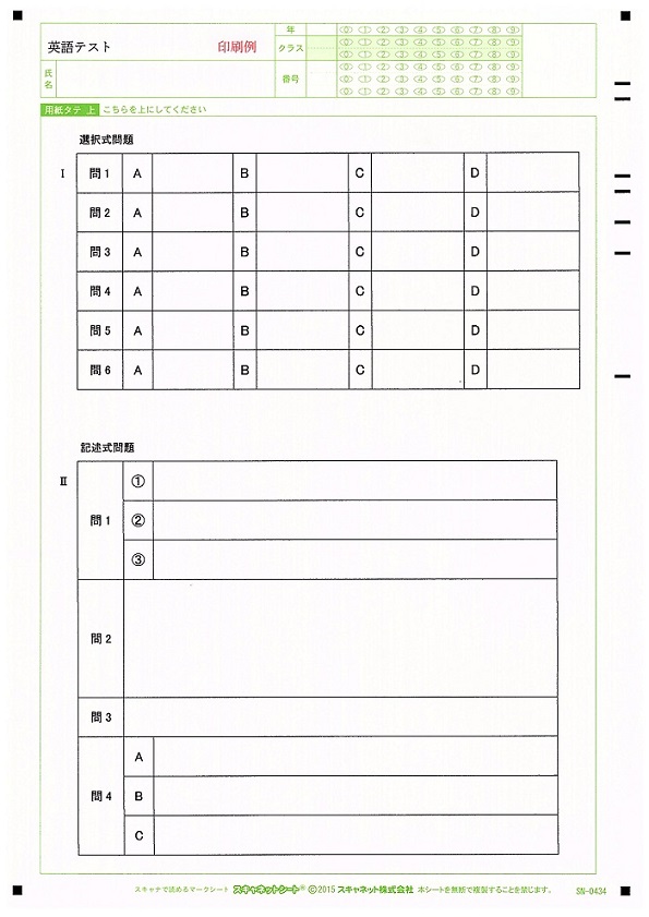 デジタル採点サンプル