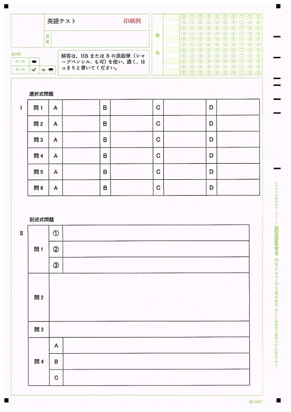 デジタル採点サンプル