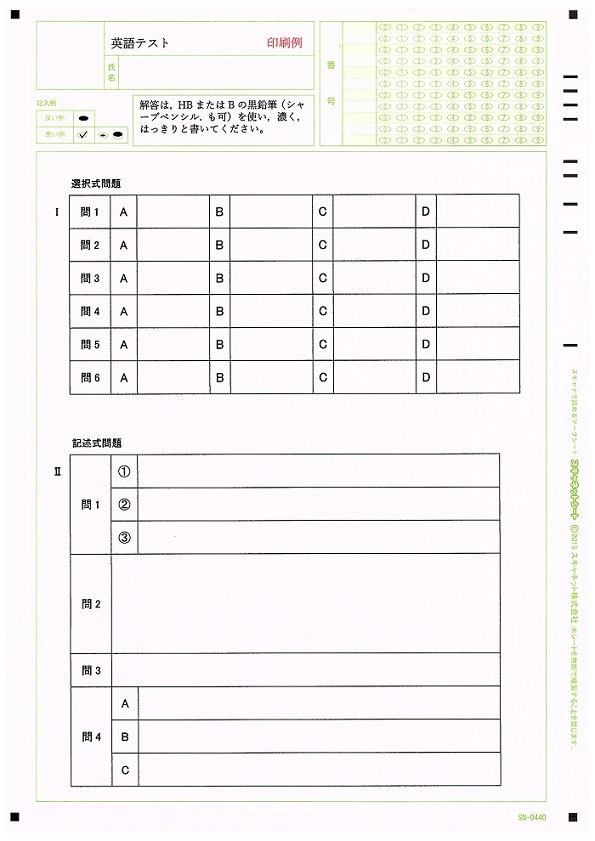 デジタル採点サンプル