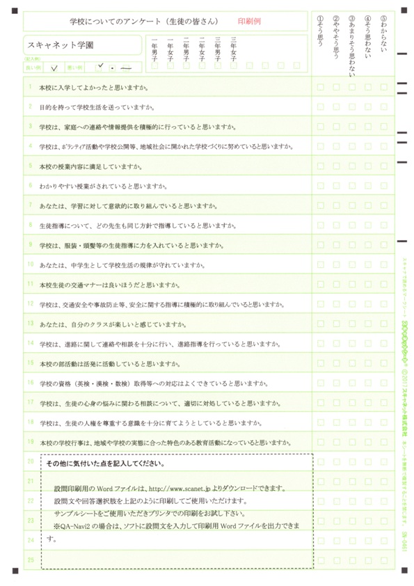 アンケートサンプル