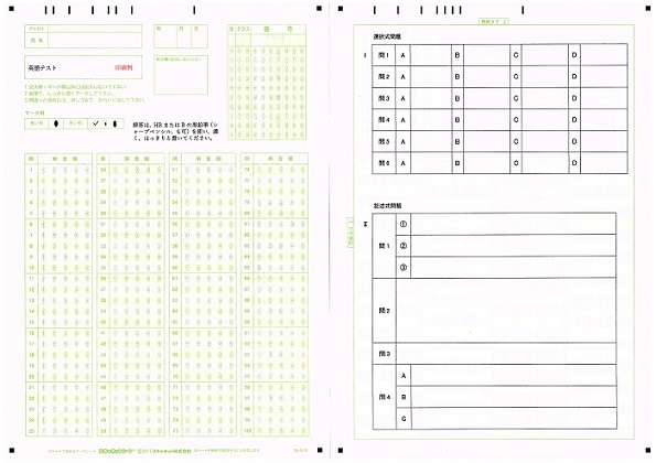 デジタル採点サンプル