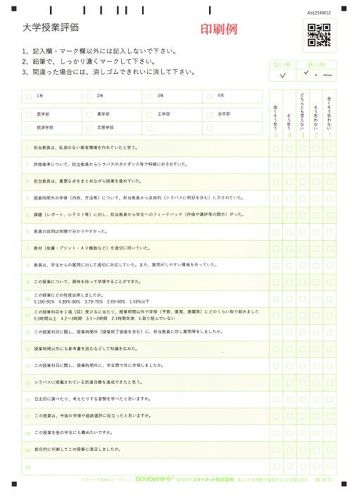 アンケートサンプル