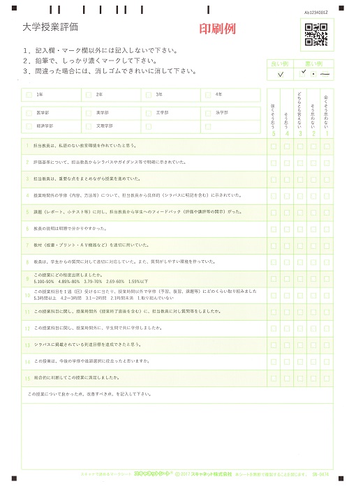 アンケートサンプル