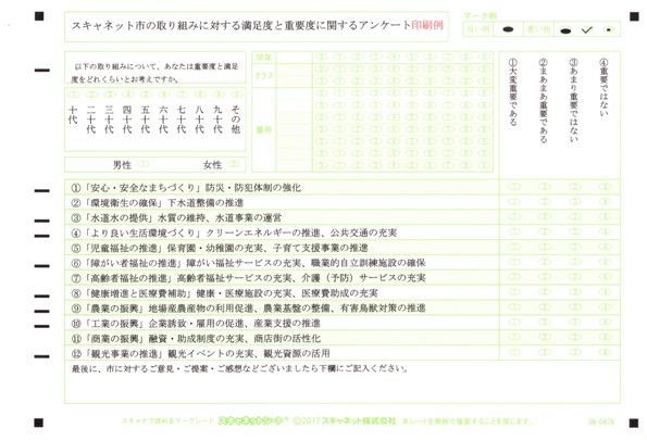 アンケートサンプル