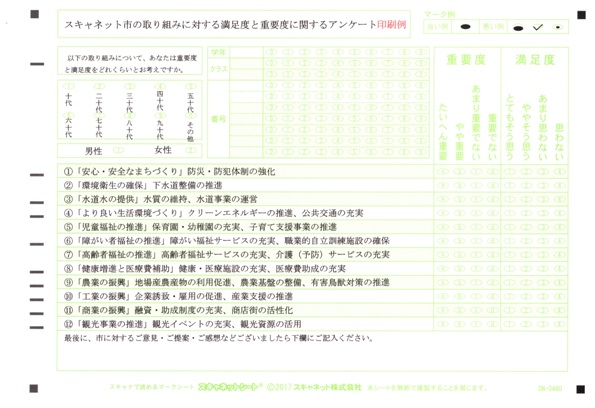 アンケートサンプル