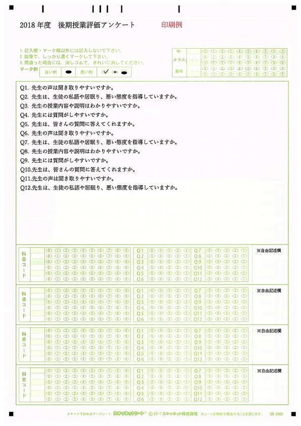 アンケートサンプル