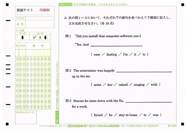 デジタル採点サンプル