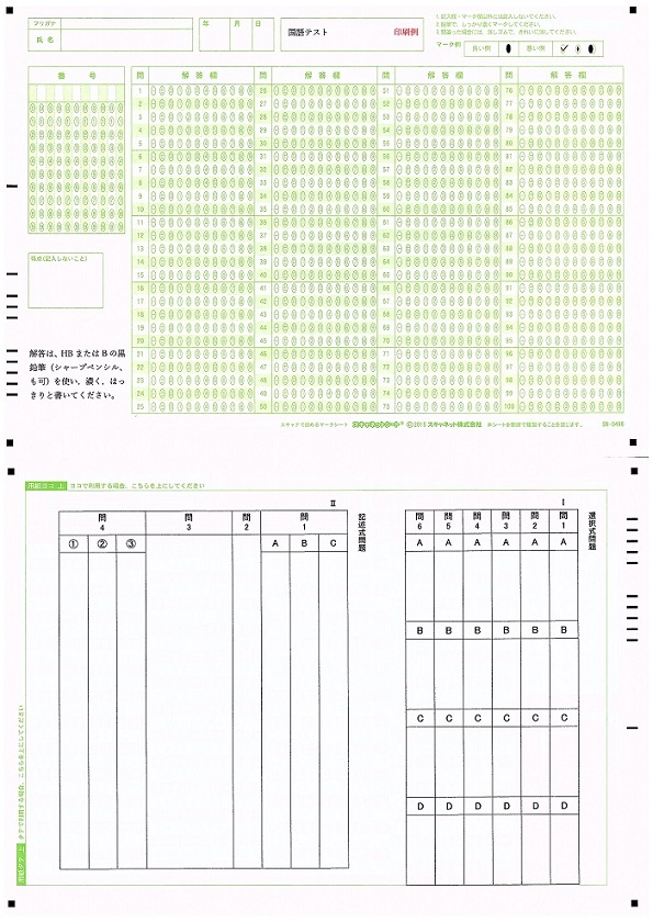 デジタル採点サンプル