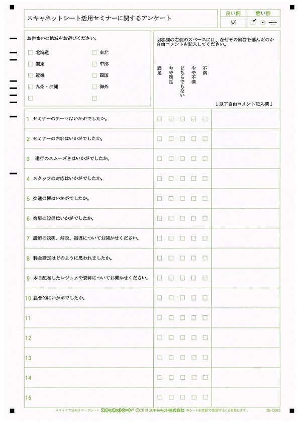 アンケートサンプル