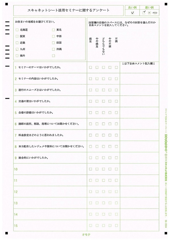 アンケートサンプル