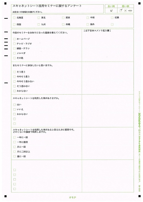 アンケートサンプル