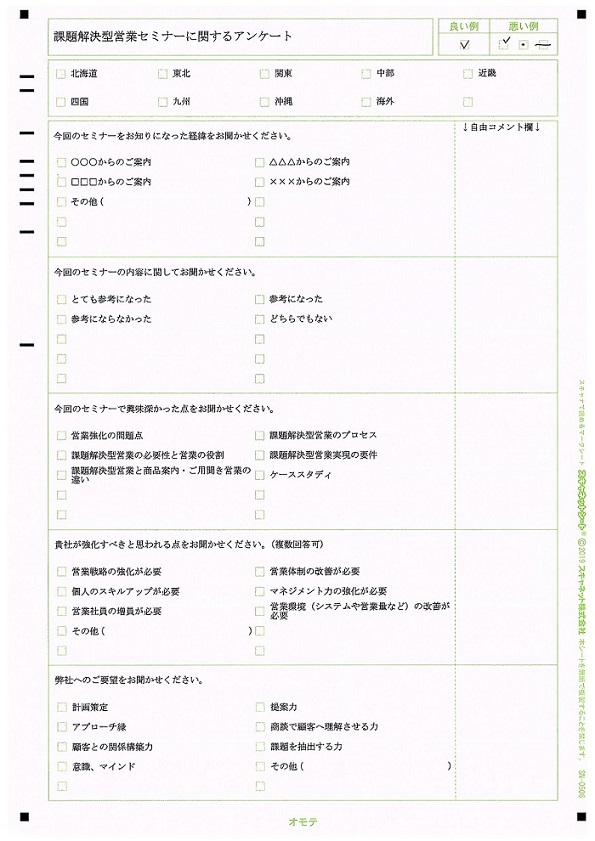 アンケートサンプル