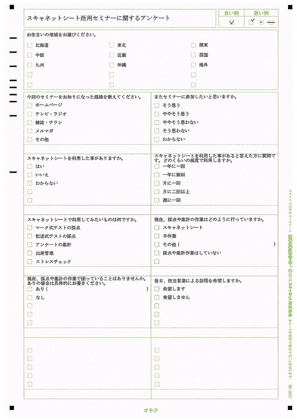 アンケートサンプル