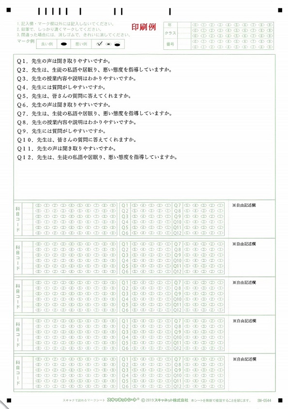 アンケートシートサンプル