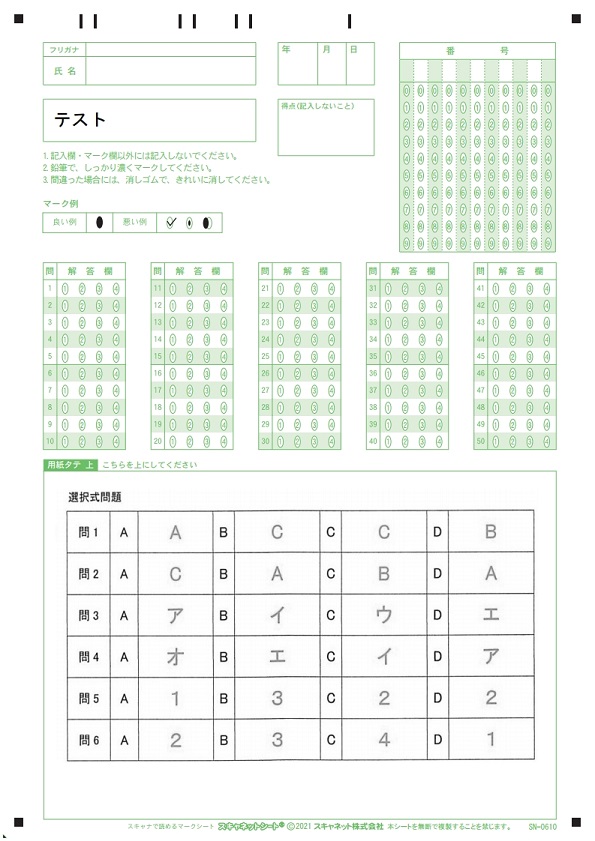 デジタル採点サンプル