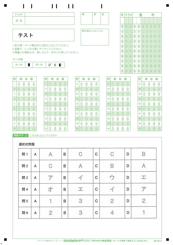 デジタル採点サンプル