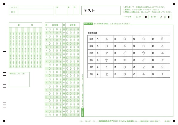 デジタル採点サンプル