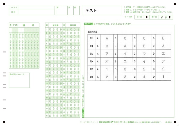 デジタル採点サンプル