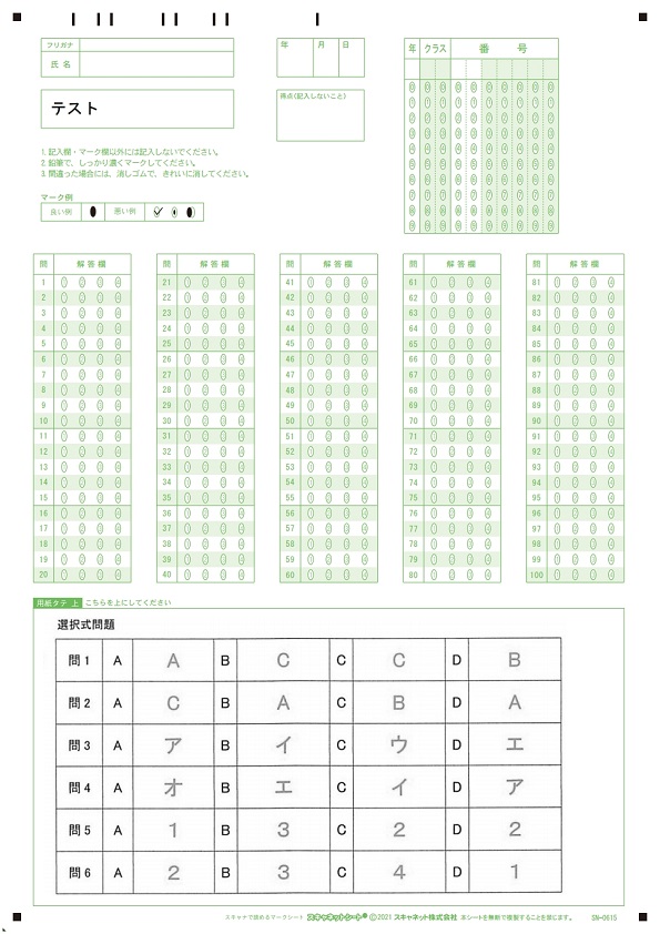 デジタル採点サンプル