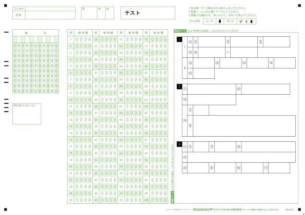 デジタル採点サンプル