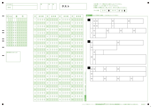 デジタル採点サンプル