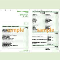 【100枚入り】SN-0459 職業性ストレス簡易調査票　標準版(57項目)バーコード差込印刷対応版
