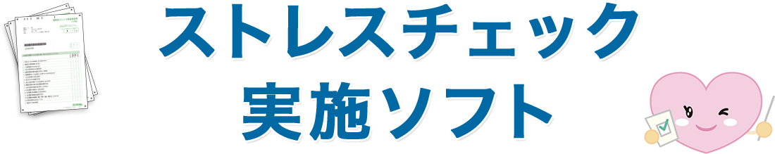 スキャネット ストレスチェック実施ソフト（複数企業対応版） ストレスチェックシートSN-0459（100枚付き）（直送品